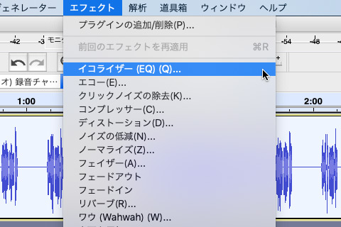 AudacityのEQの選択