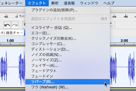 Audacityのリバーブの選択