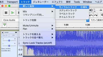 Audacityのトラック追加法