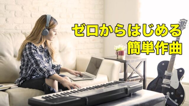 作曲をする女性