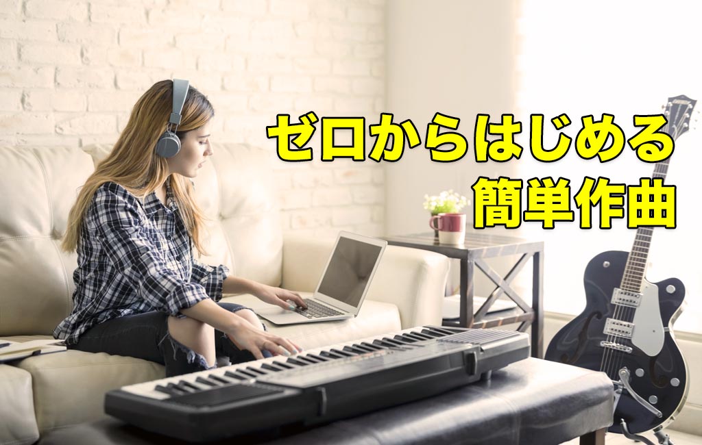 作曲をする女性