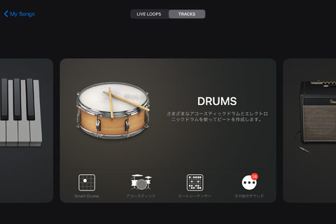 楽器選択-DRUMS