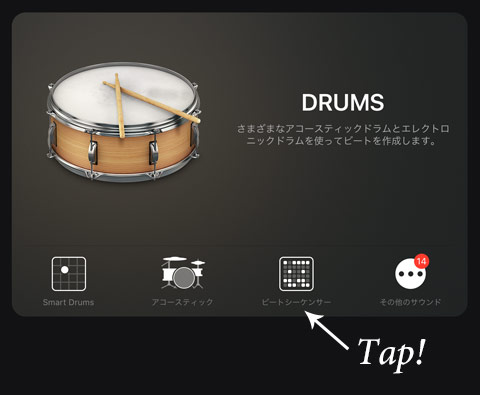 ビートシーケンサーをタップ