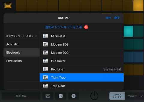 ドラムキットの選択