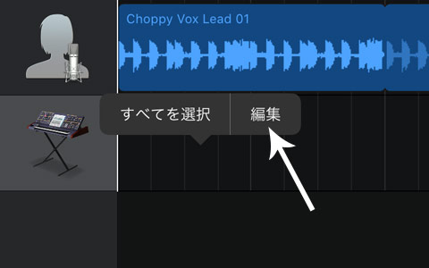 トラックの編集