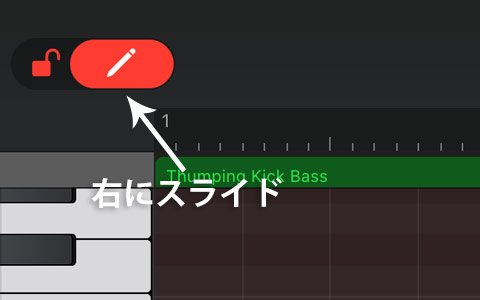 右にスライドして編集画面のロックを解除