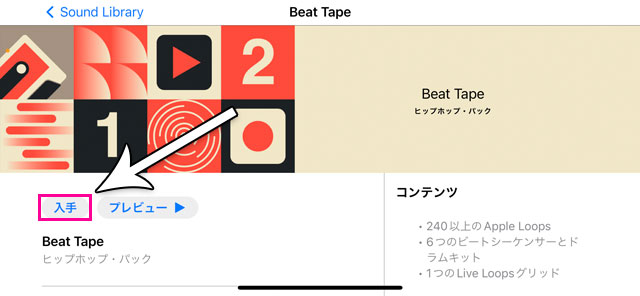 SOUND LIBRARY Beat Tapeの入手