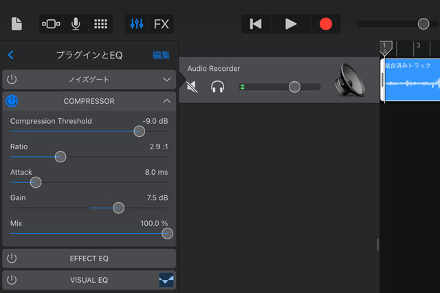 iOS版GarageBandのコンプレッサー